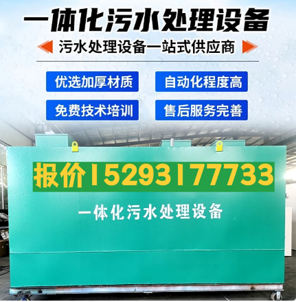 梁山一体化污水处理设备 污水处理设备生产厂家